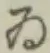 「ゐ」字