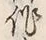字耕
