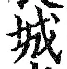 Character 城