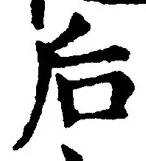 Character 后