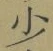 Character 少
