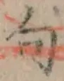 字句