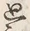 Character 廻