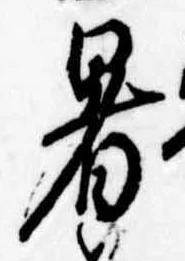 位置 確認된 暑