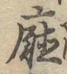 㐌定位𣗓檊