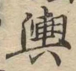 位置定マレル輿