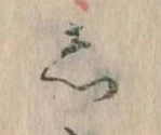 㐌定位𛁈