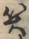 笑の位置