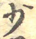Located 少
