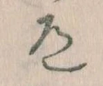 Located 道