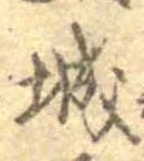 已定位城