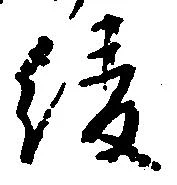 Located 綾