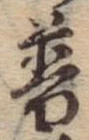 已定位普