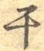 位置 確認된 于