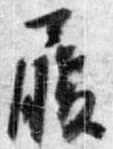 履 위치 확인됨
