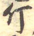 已定位斤