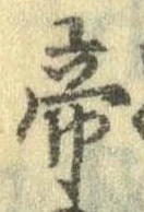 Located 帝