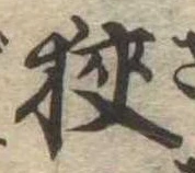 位置 確認된 未指定