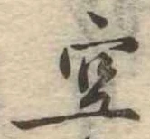 位置 確認된 空