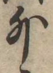 Located 外