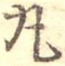 丸の位置