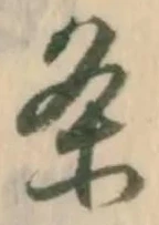 位置定マレル競