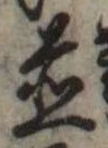 位置 確認된 未指定