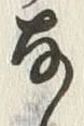 Character 金