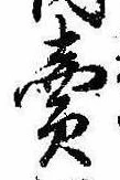 㐌定位𣗓檊