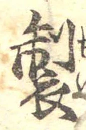 位置 確認된 製