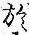 Located 於
