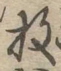 枚の位置
