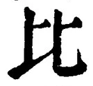 Character 比