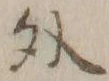 Character 外