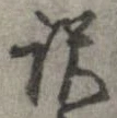 已定位未指定